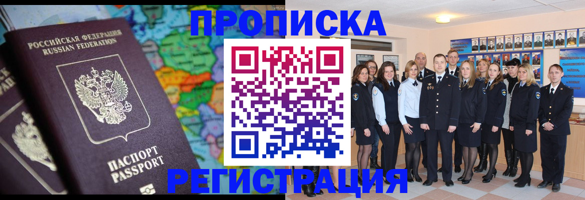 прописка поиск в Озёрске