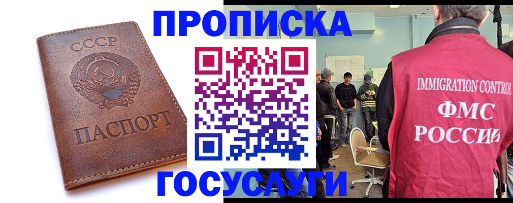 прописка для работы в Озёрске