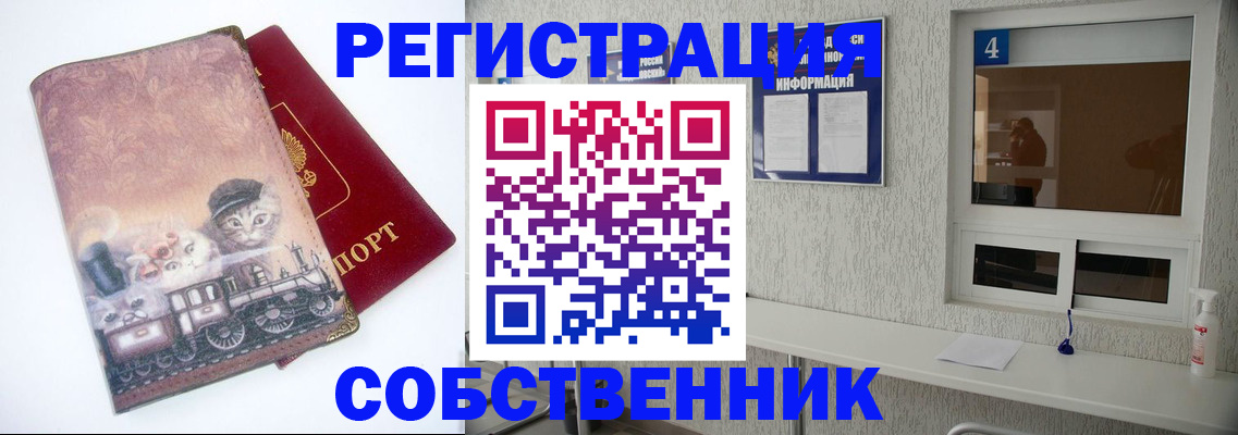 купить прописку в Озёрске